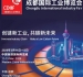 成都工博会(SCIIF)