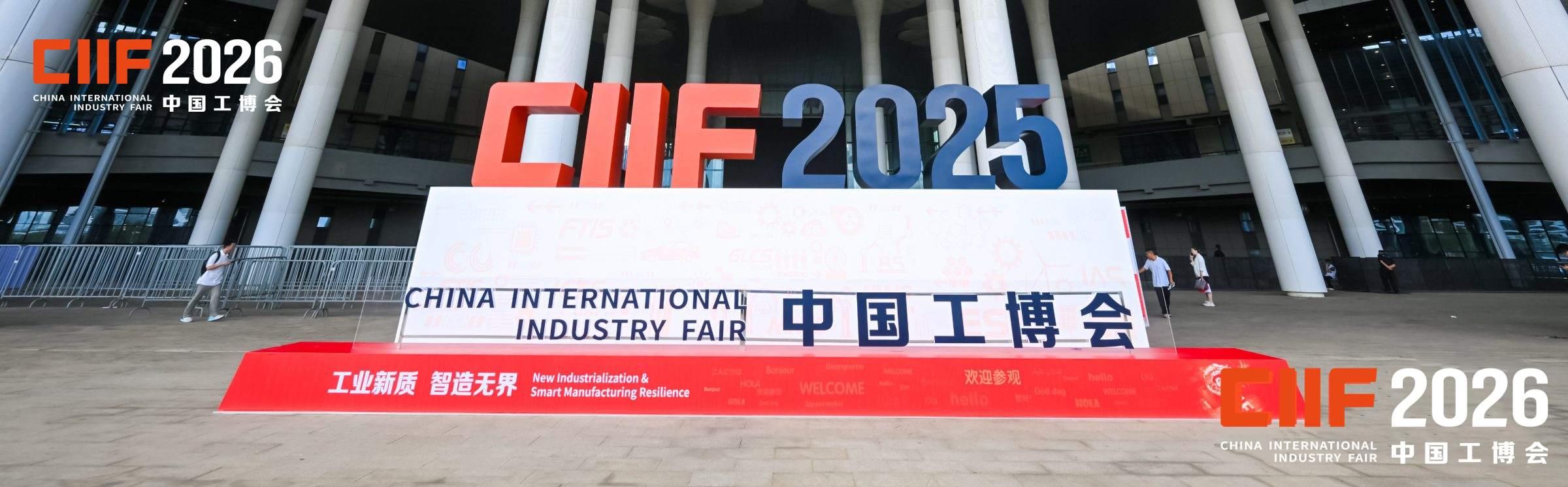 上海工博会【展位预定】-2026 中国国际工业博览会-2026 上海工博会-上海国际工业博览会-上海工博会报名参展