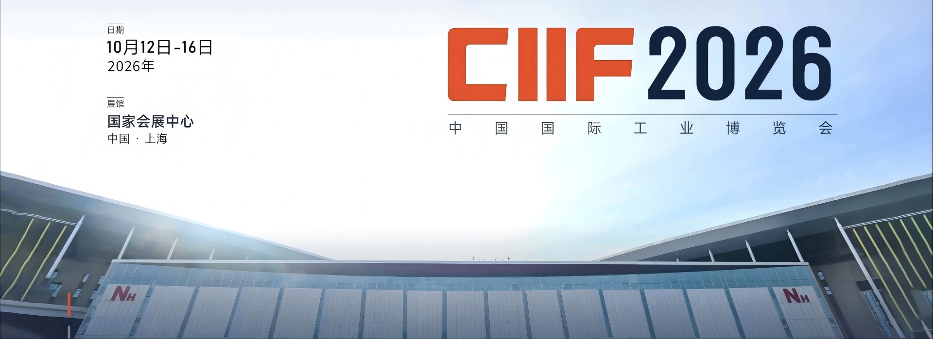 上海工博会【展位预定】-2026 中国国际工业博览会-2026 上海工博会-上海国际工业博览会-上海工博会报名参展
